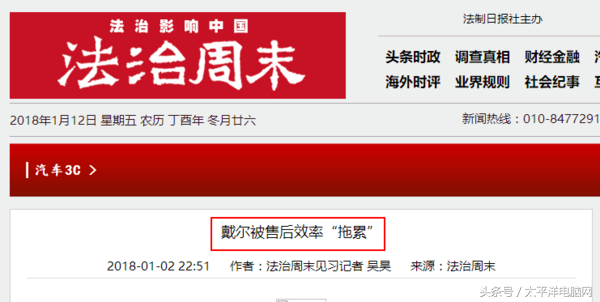 戴尔售后部门摊上事了！论现在PC市场的售后现状