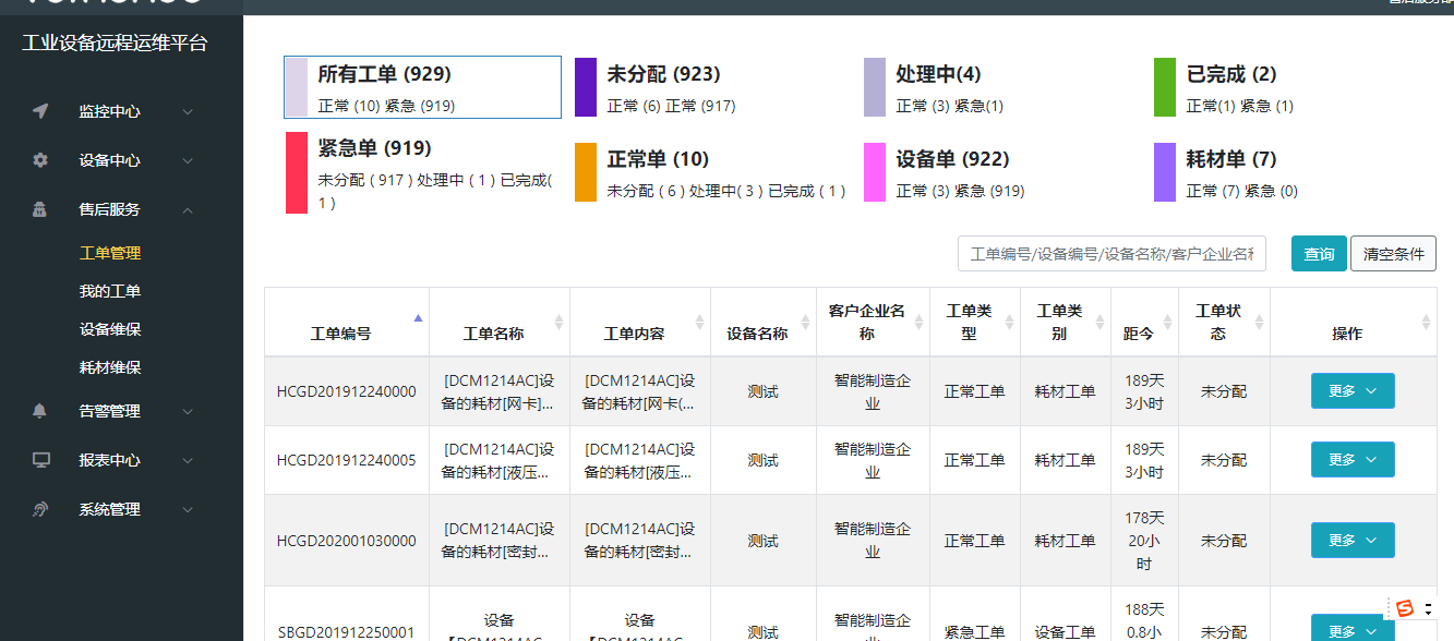 pc运维外包