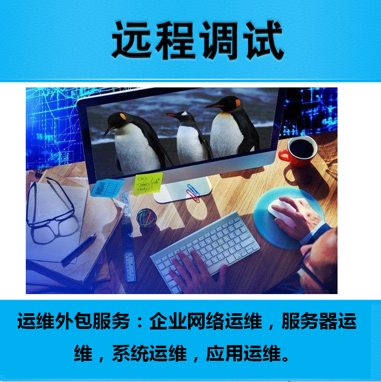 服务器运维外包_服务器运维外包_青岛it外包运维服务