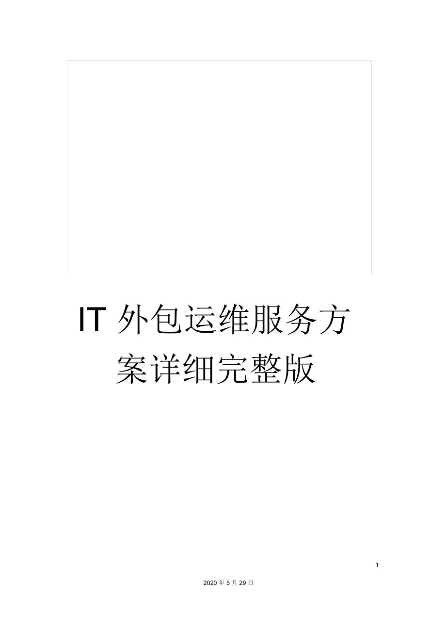 重庆it运维外包怎么样_外包公司的运维_pc运维外包