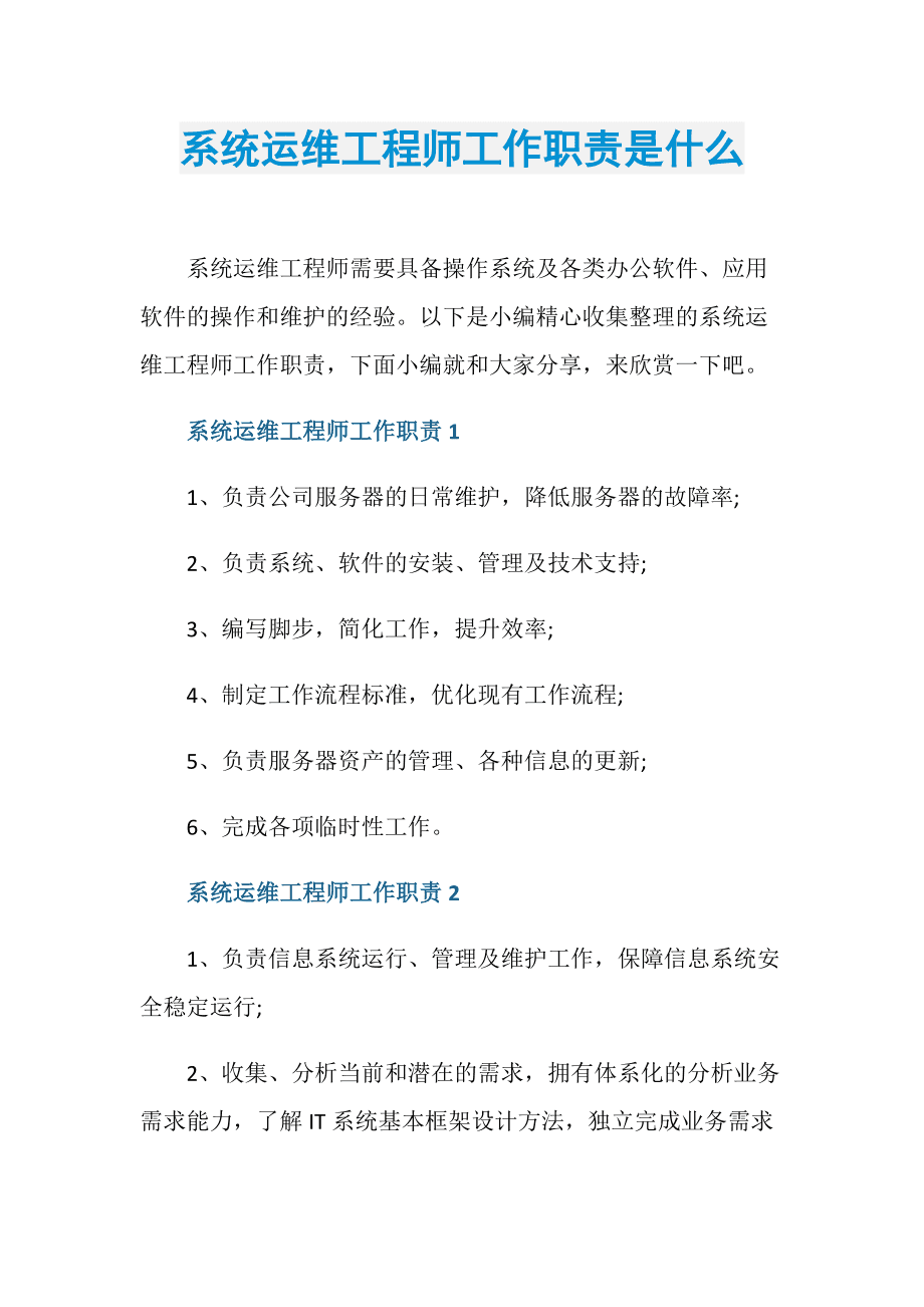 应急指挥系统运维服务_视频会议系统运维服务_服务器运维技术