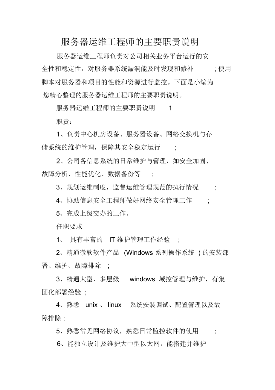 应急指挥系统运维服务_视频会议系统运维服务_服务器运维技术