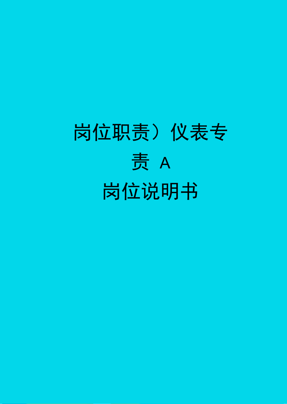 it技术员_铁路货运员技师技术总结_邮政分拣员技师技术业务总结