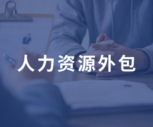 it外包维护方案_it技术外包_源码中国全球it外包新原点