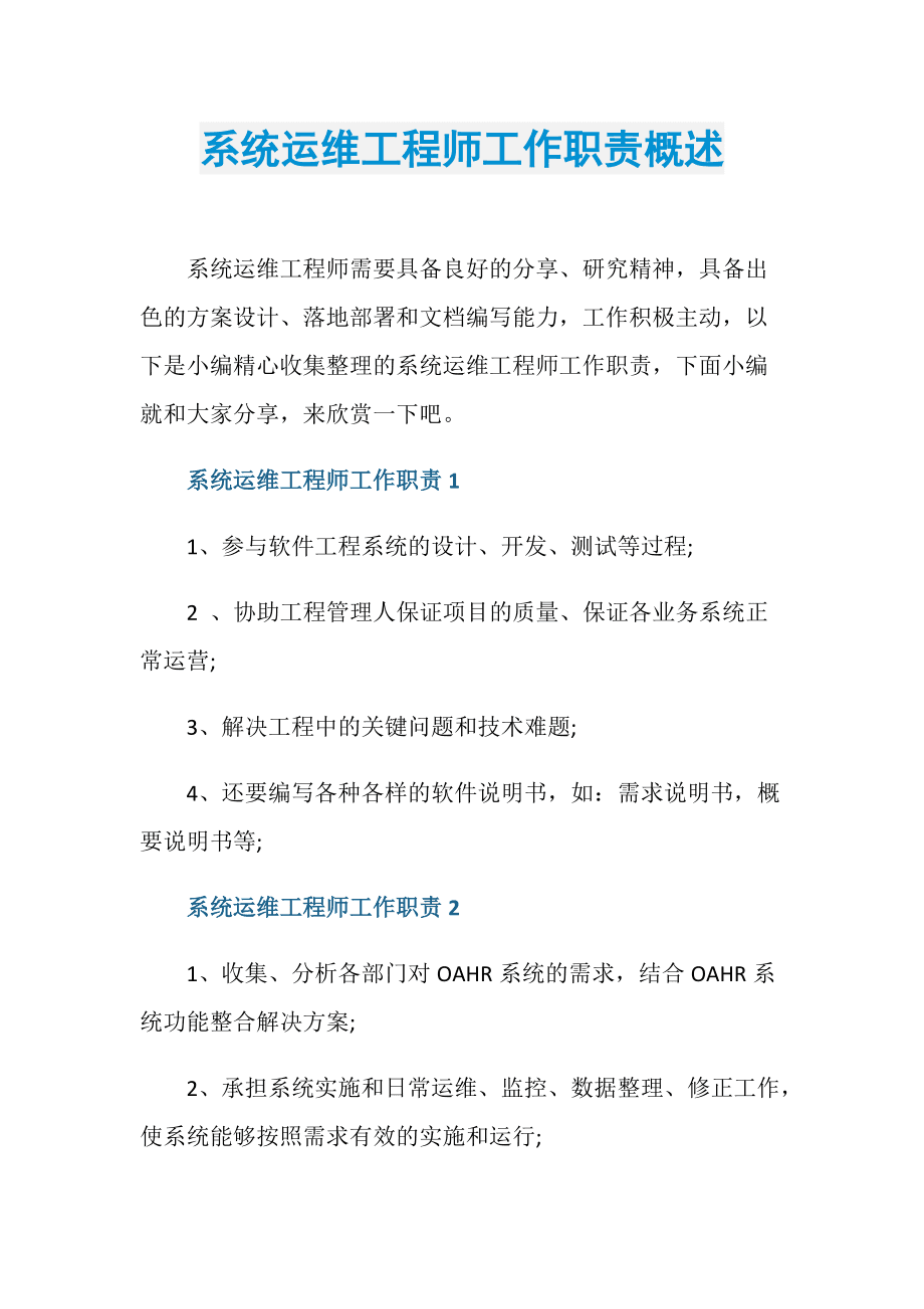 服务器运维_运维服务管理体系建设_运维服务服务器网络设备日常巡检报告