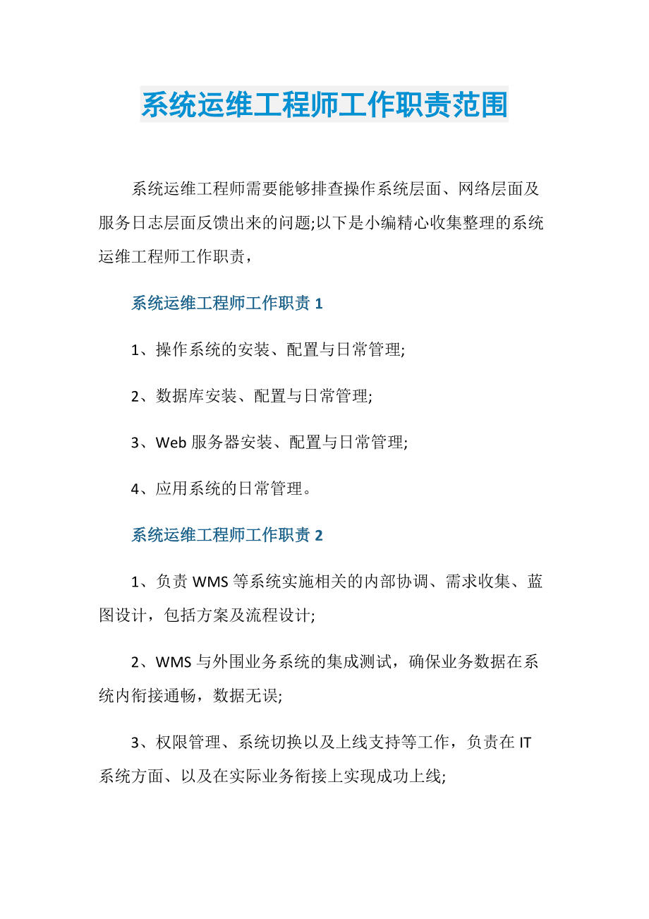 运维服务管理体系建设_服务器运维_运维服务服务器网络设备日常巡检报告